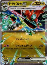Dragapult ex RR 134/193 M2A JPN