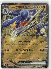 Cynthia's Garchomp ex RR 090/193 M2A JPN