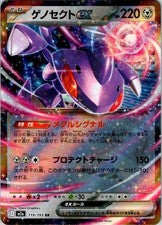 Genesect ex RR 119/193 M2A JPN