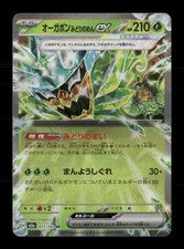 Teal Mask Ogerpon ex RR 017/193 M2A JPN