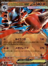 Mega Lucario ex RR 092/193 M2A JPN