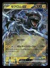 Zekrom ex RR 051/193 M2A JPN