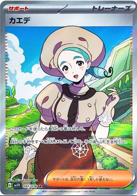 Katy SV1V 097/078 SR JPN
