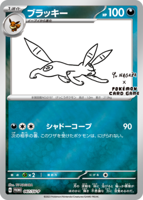Umbreon Promo 067/SV-P JPN