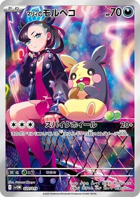 Marnie's Morpeko SVOM 020/019 JPN