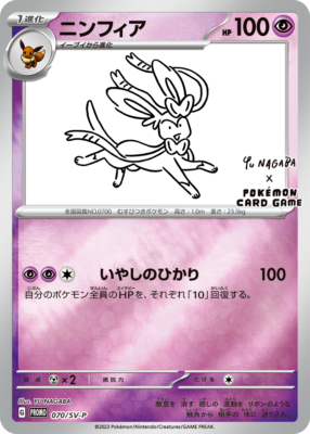 Sylveon Promo 070/SV-P JPN