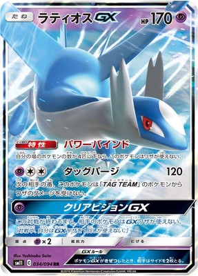 Latios GX SM11 034/094 RR JPN