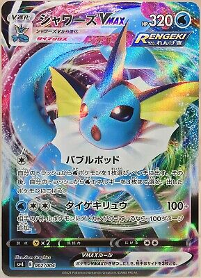 VAPOREON VMX SP 002/004 JPN