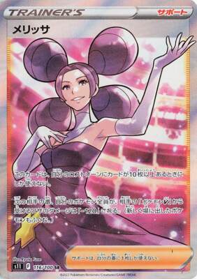 Fantina S11 116/100 SR JPN