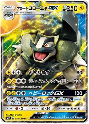Alolan Golem GX SM4S 018/050 RR JPN