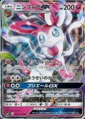 Sylveon GX SM1+ 040/051 RR JPN