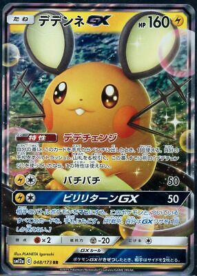 Dedenne SM12A 048/173 RR JPN