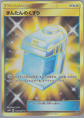 Max Potion SM2K 064/050 UR JPN