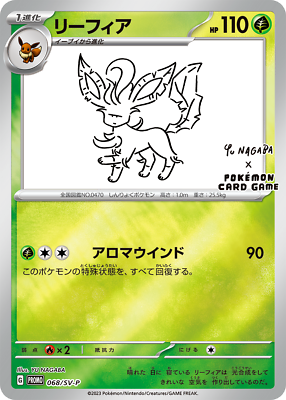 Leafeon PROMO 068/SV-P JPN