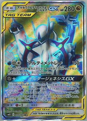 Arceus & Dialga & Palkia GX SM12 099/095 SR JPN