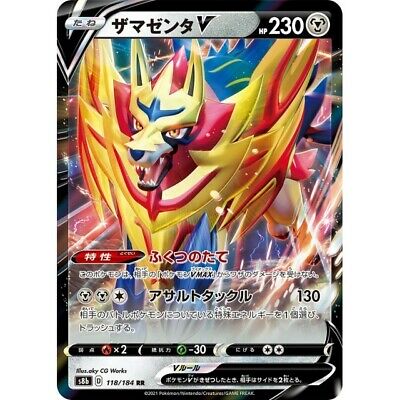 Zamazenta V S8B 118/184 RR JPN