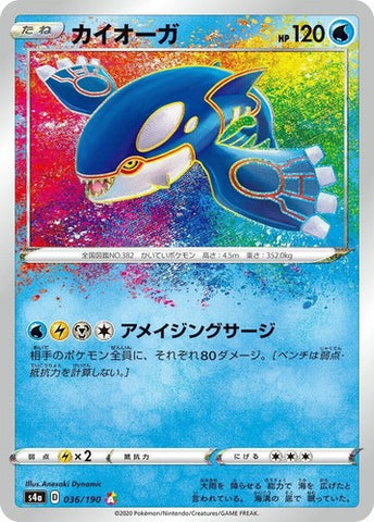 Kyogre S4A 036/190 A JPN