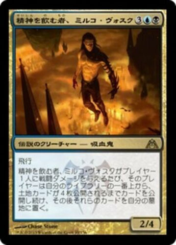 [JP] Mirko Vosk, Mind Drinker [Dragon's Maze]