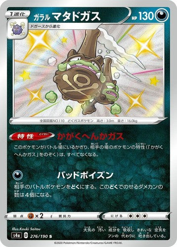 Galarian Weezing S4A 276/190 S JPN
