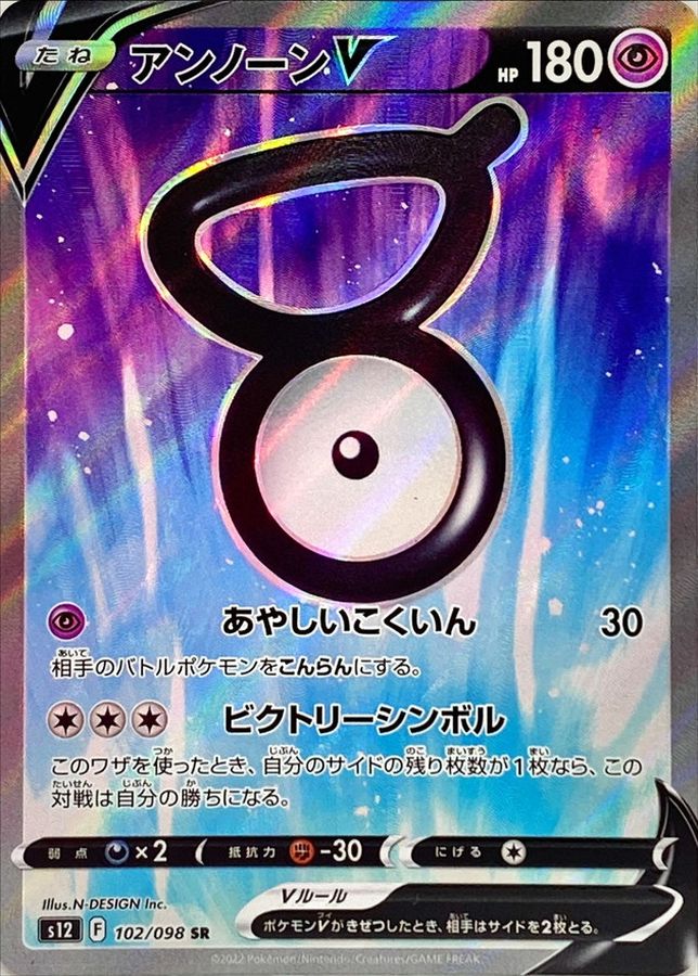 Unown V S12 102/098 SR JPN