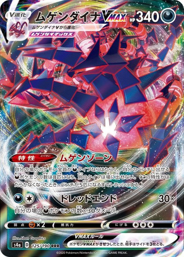 Eternatus VMAX S4A 125/190 RRR JPN