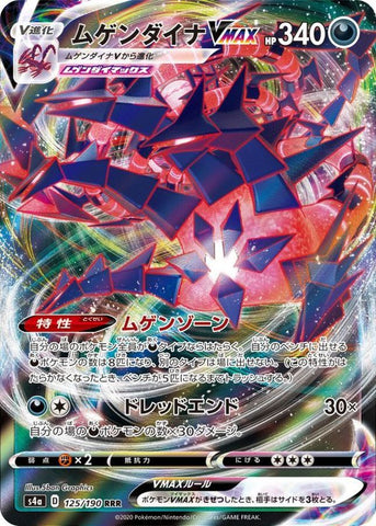 Eternatus VMAX S4A 125/190 RRR JPN