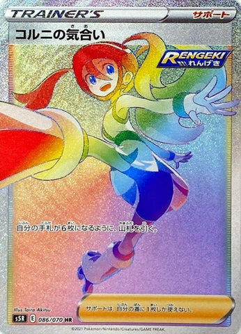 Korrina's Focus S5R 086/070 HR JPN