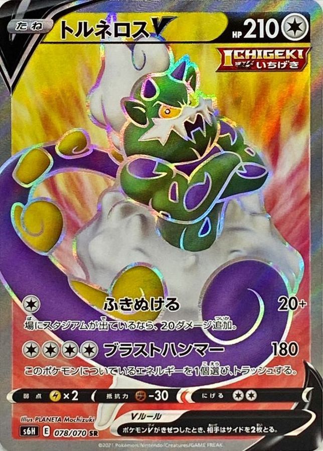Silver Lance S6H 078/070 SR JPN