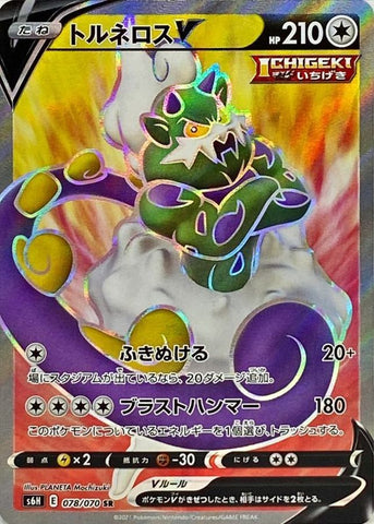 Silver Lance S6H 078/070 SR JPN
