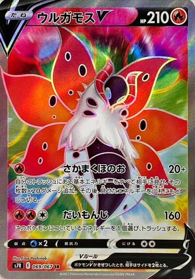Volcarona V S7R 069/067 SR JPN