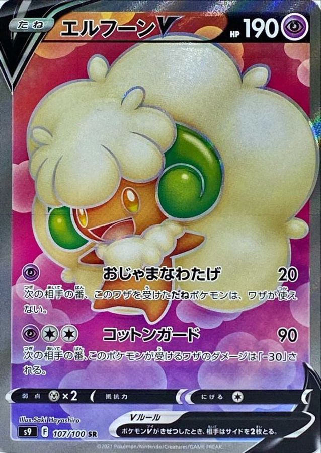 WHIMSICOTT S9 107/100 SR JPN