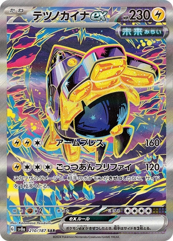 Iron Hands ex SV8A 210/187 SAR JPN