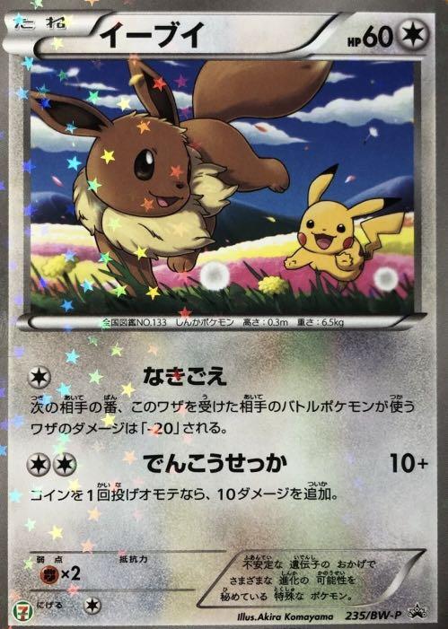 EEVEE HOLO 7-11 PROMO 235/BW-P JPN