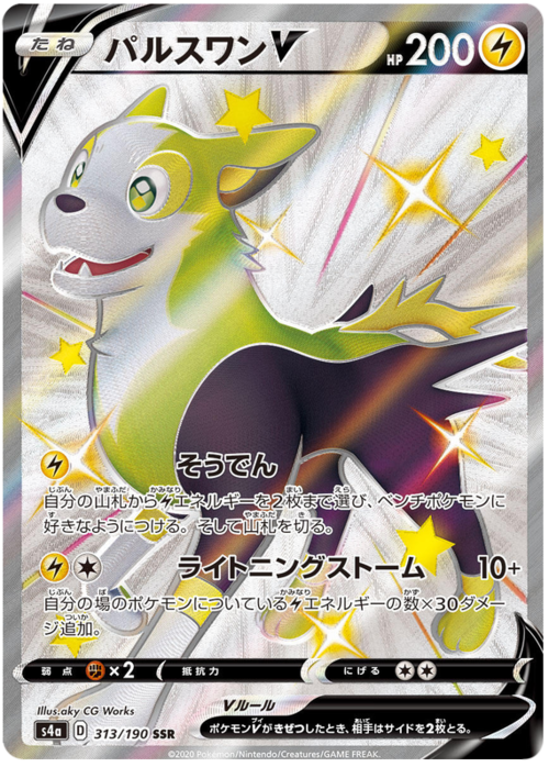 Boltund V S4A 313/190 SSR JPN