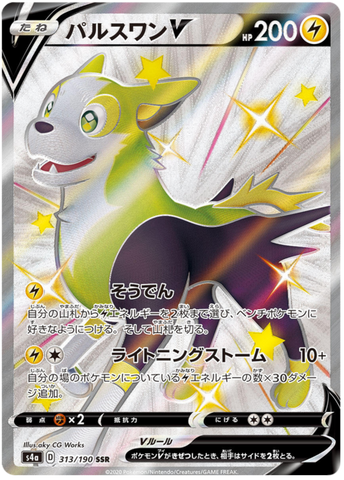 Boltund V S4A 313/190 SSR JPN