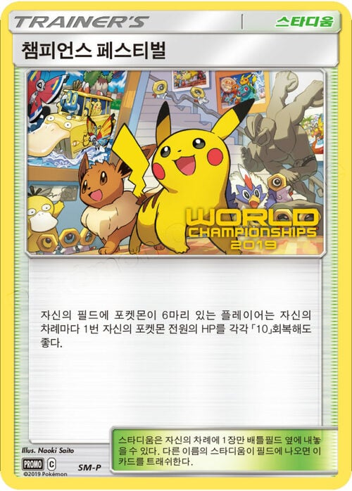 Champions Festival (SM231) (2019) KOREAN