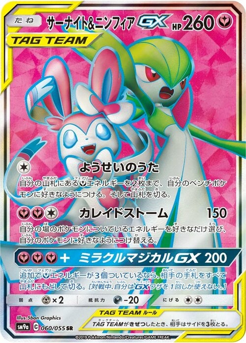 Gardevoir & Sylveon GX SM9A 060/055 SR JPN