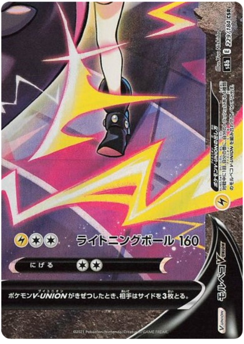 Morpeko V-UNION S8B 229/184 CSR JPN