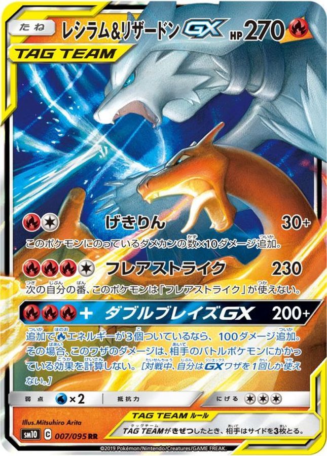 Reshiram & Charizard GX SM10 007/095 RR JPN