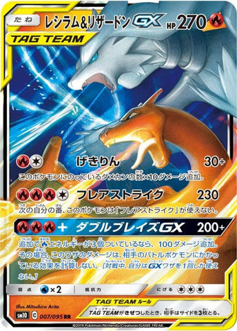 Reshiram & Charizard GX SM10 007/095 RR JPN
