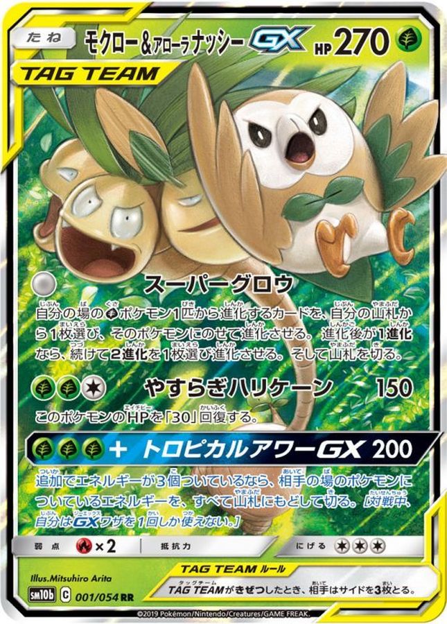 Rowlet & Alolan Exeggutor SM10B 001/054 RR JPN