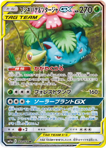 Venusaur & Snivy GX SM11A 066/064 SR JPN