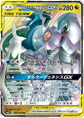 Arceus Dialga Palkia GX SM12 065/095 RR JPN