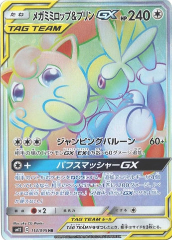 MEGA LOPUNNY AND JIGGLYPUFF GX SM12 114/095 HR JPN