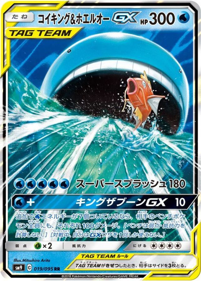 Magikarp & Wailord GX SM9 019/095 RR JPN