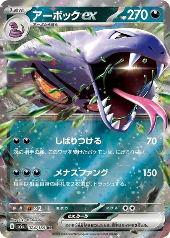 Arbok ex SV2A 024/165 RR JPN