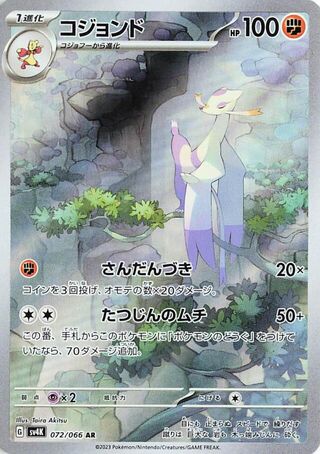 Mienshao SV4K 072/066 AR JPN