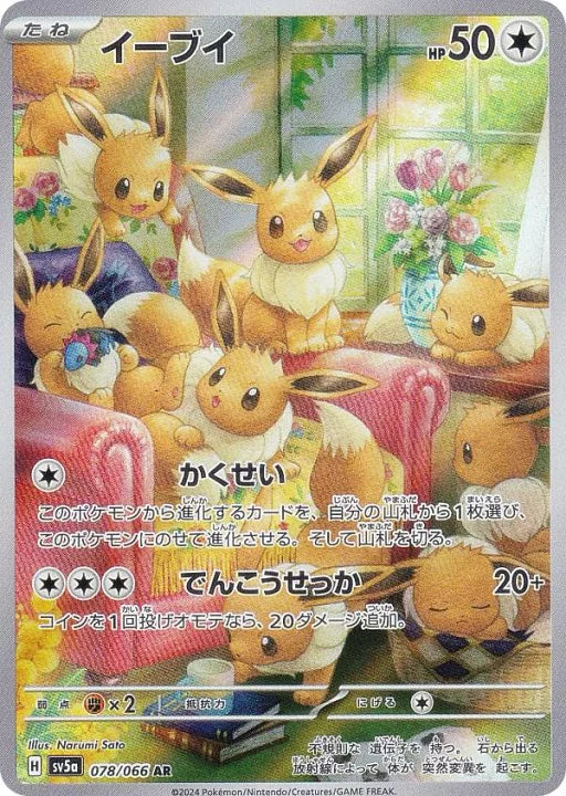 Eevee SV5A 078/066 AR JPN