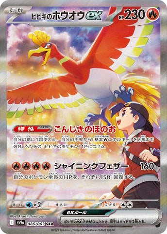 Ethan's Ho-Oh ex SV9A 086/063 SAR JPN