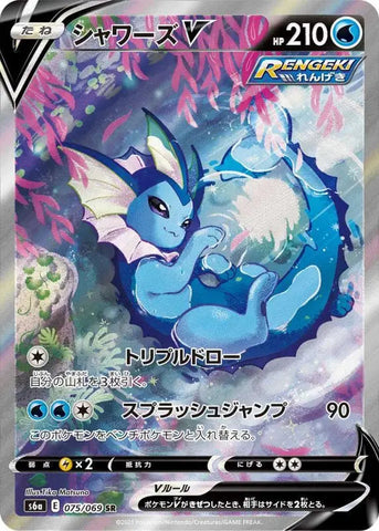 Vaporeon V S6A 075/069 SR JPN